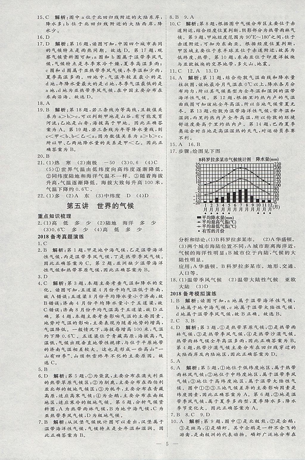 2018年優(yōu)加學(xué)案贏在中考地理 參考答案第5頁