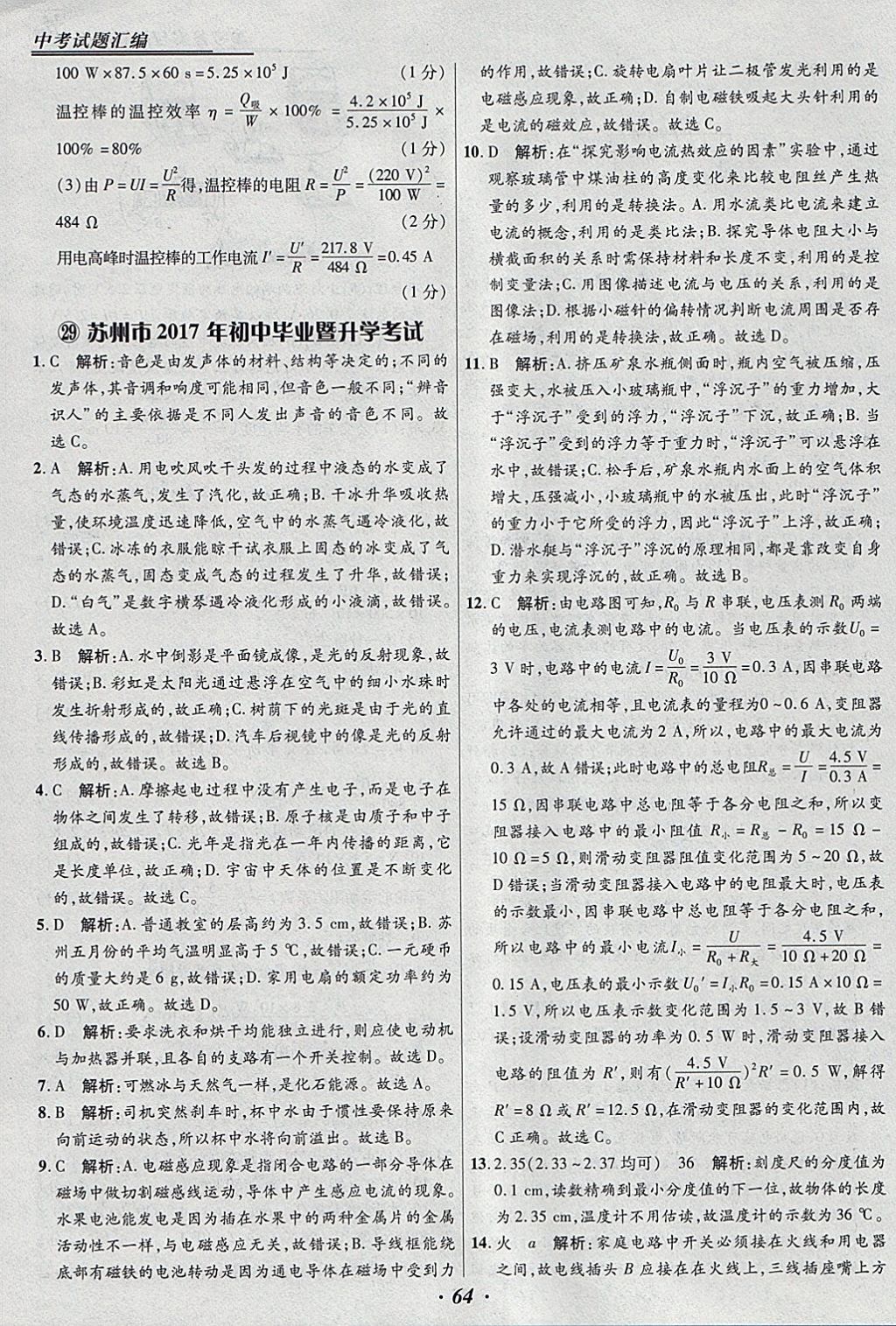 2018年授之以漁全國各省市中考試題匯編物理 參考答案第64頁