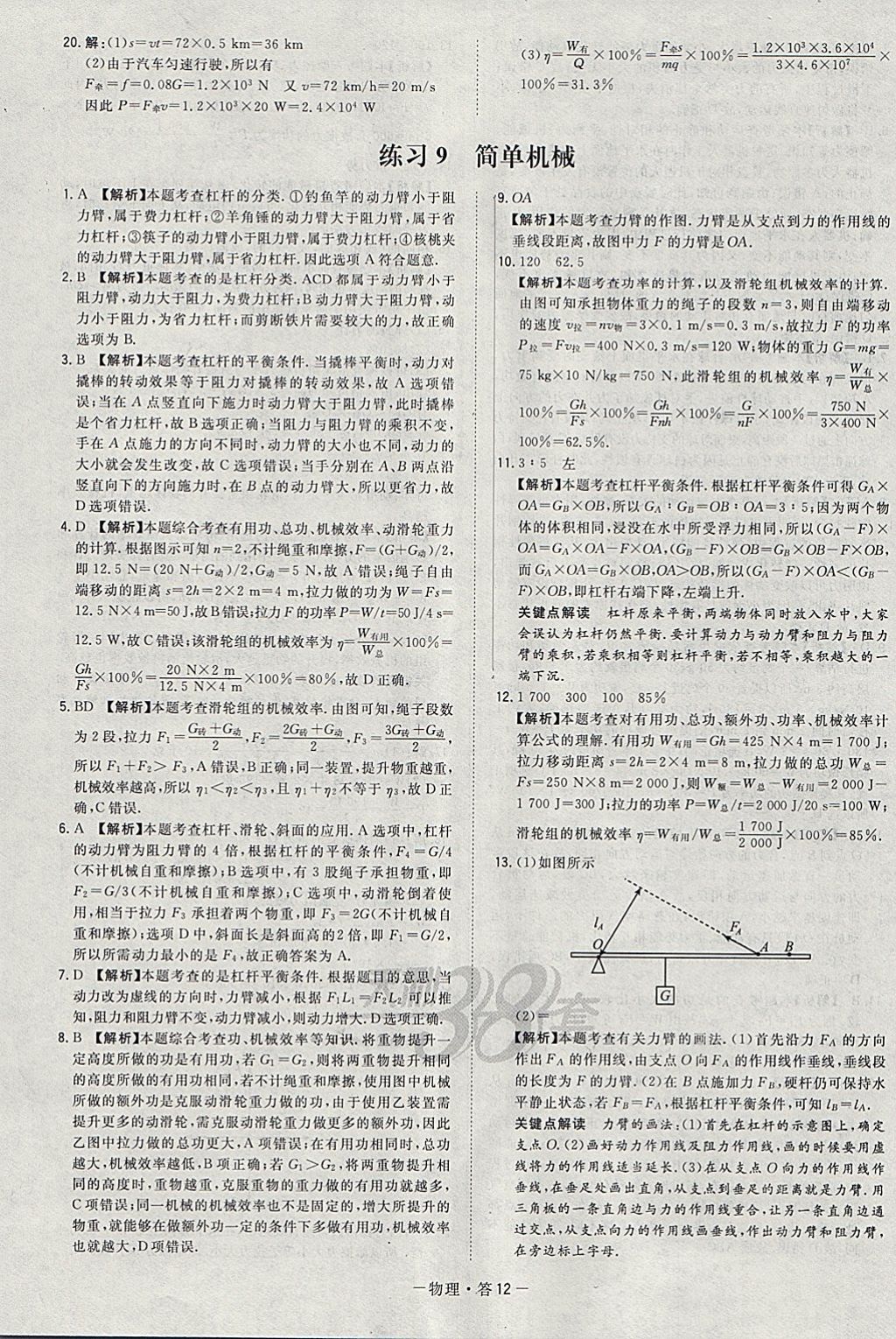 2018年天利38套對(duì)接中考全國各省市中考真題常考基礎(chǔ)題物理 參考答案第12頁