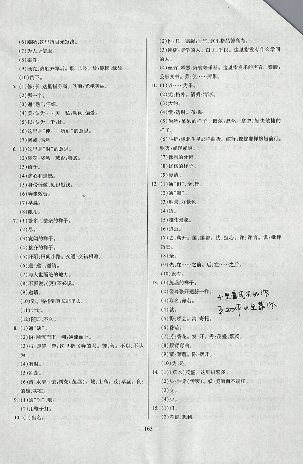2018年中考專題專練語文 參考答案第3頁