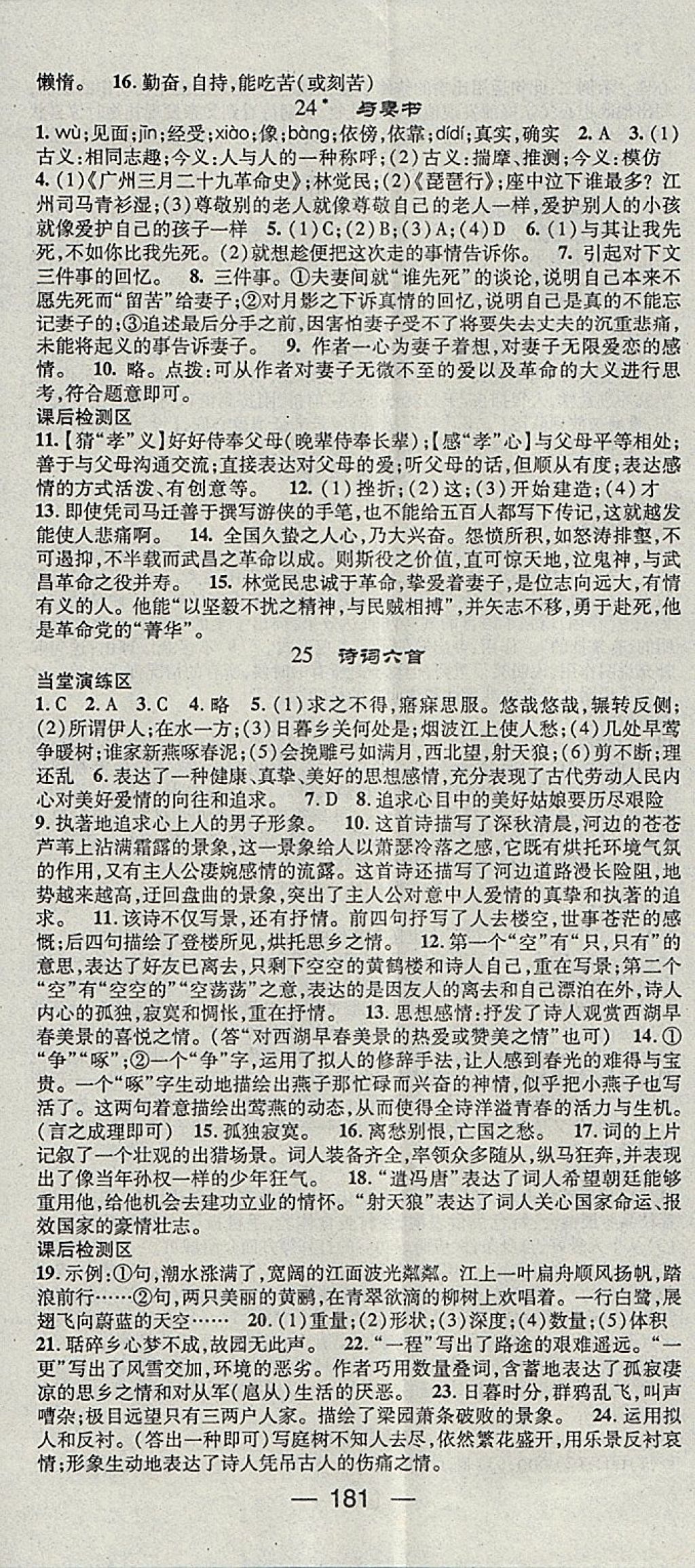 2018年精英新課堂九年級語文下冊語文版 參考答案第11頁