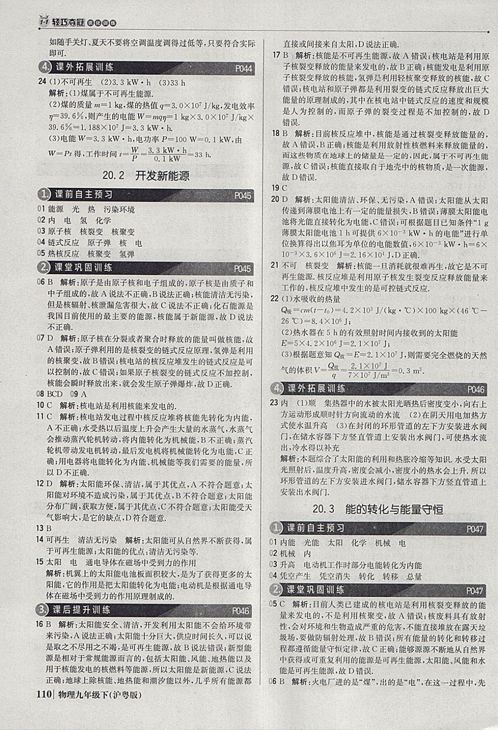 2018年1加1轻巧夺冠优化训练九年级物理下册沪粤版银版 参考答案第15页