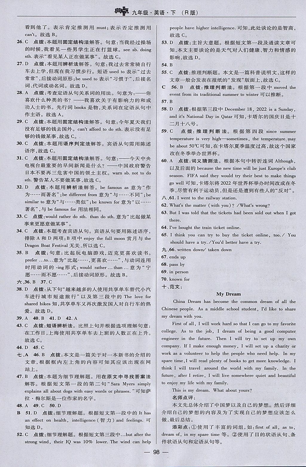 2018年綜合應(yīng)用創(chuàng)新題典中點(diǎn)九年級(jí)英語(yǔ)下冊(cè)人教版 參考答案第7頁(yè)