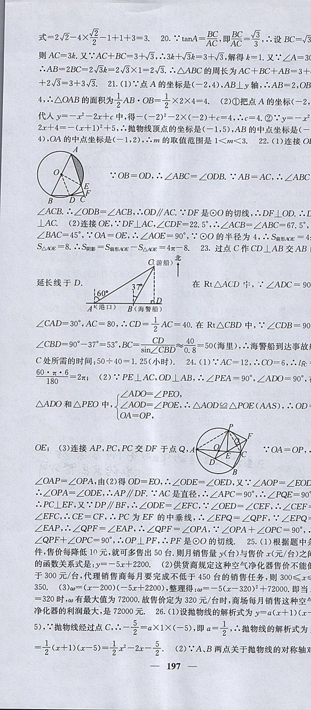 2018年課堂點睛九年級數(shù)學(xué)下冊北師大版 參考答案第46頁