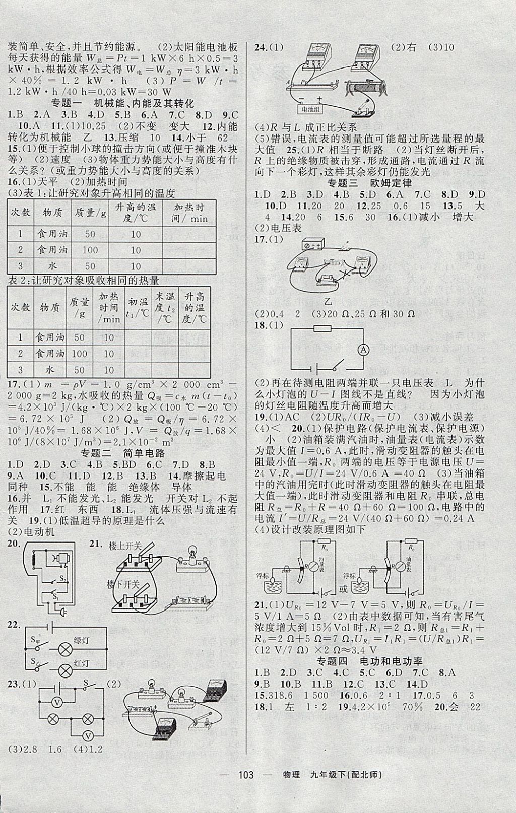 2018年四清导航九年级物理下册北师大版 参考答案第4页