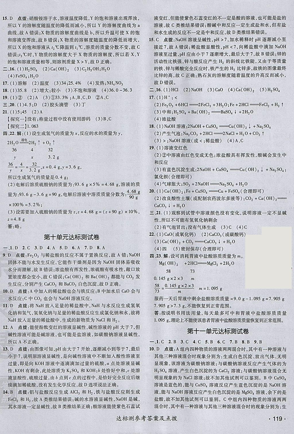 2018年點撥訓練九年級化學下冊人教版 參考答案第2頁