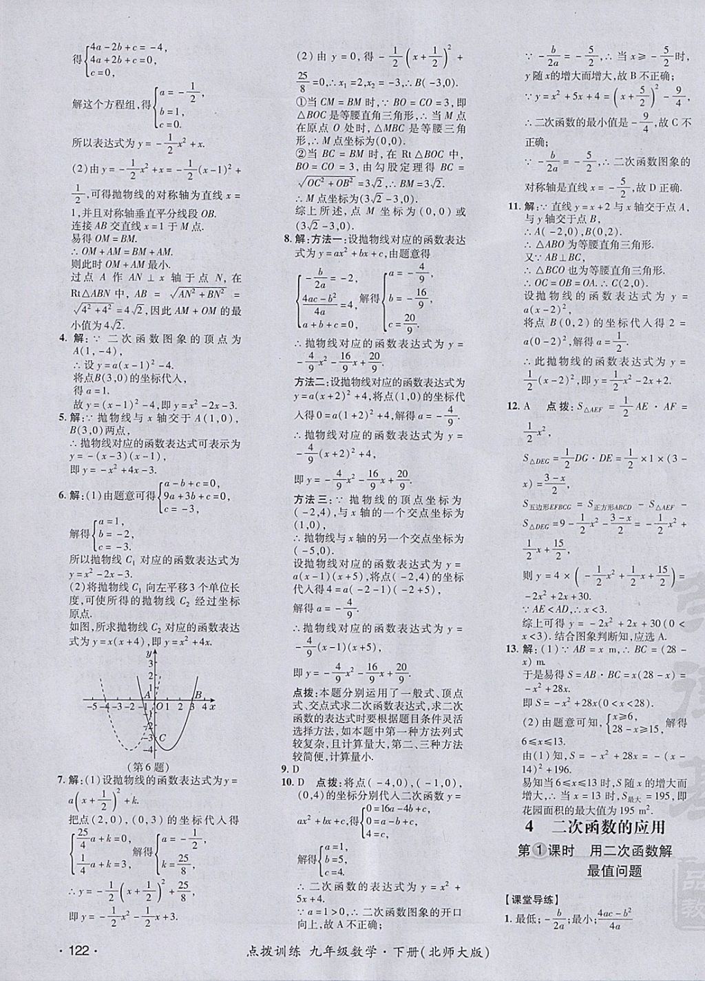 2018年點撥訓(xùn)練九年級數(shù)學(xué)下冊北師大版 參考答案第23頁