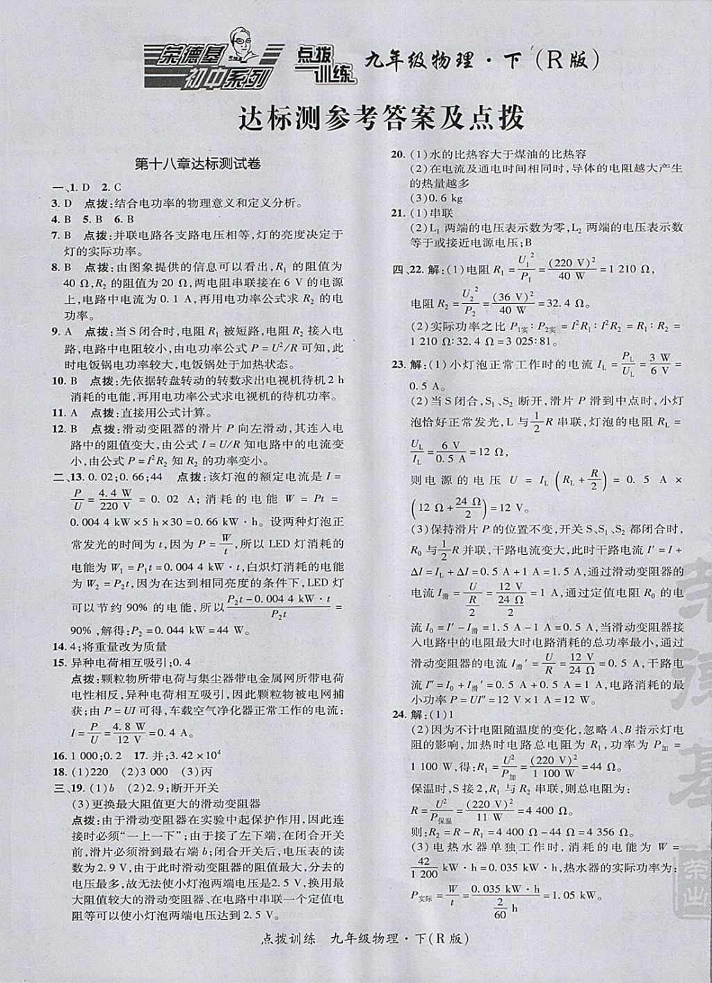 2018年點撥訓練九年級物理下冊人教版 參考答案第1頁