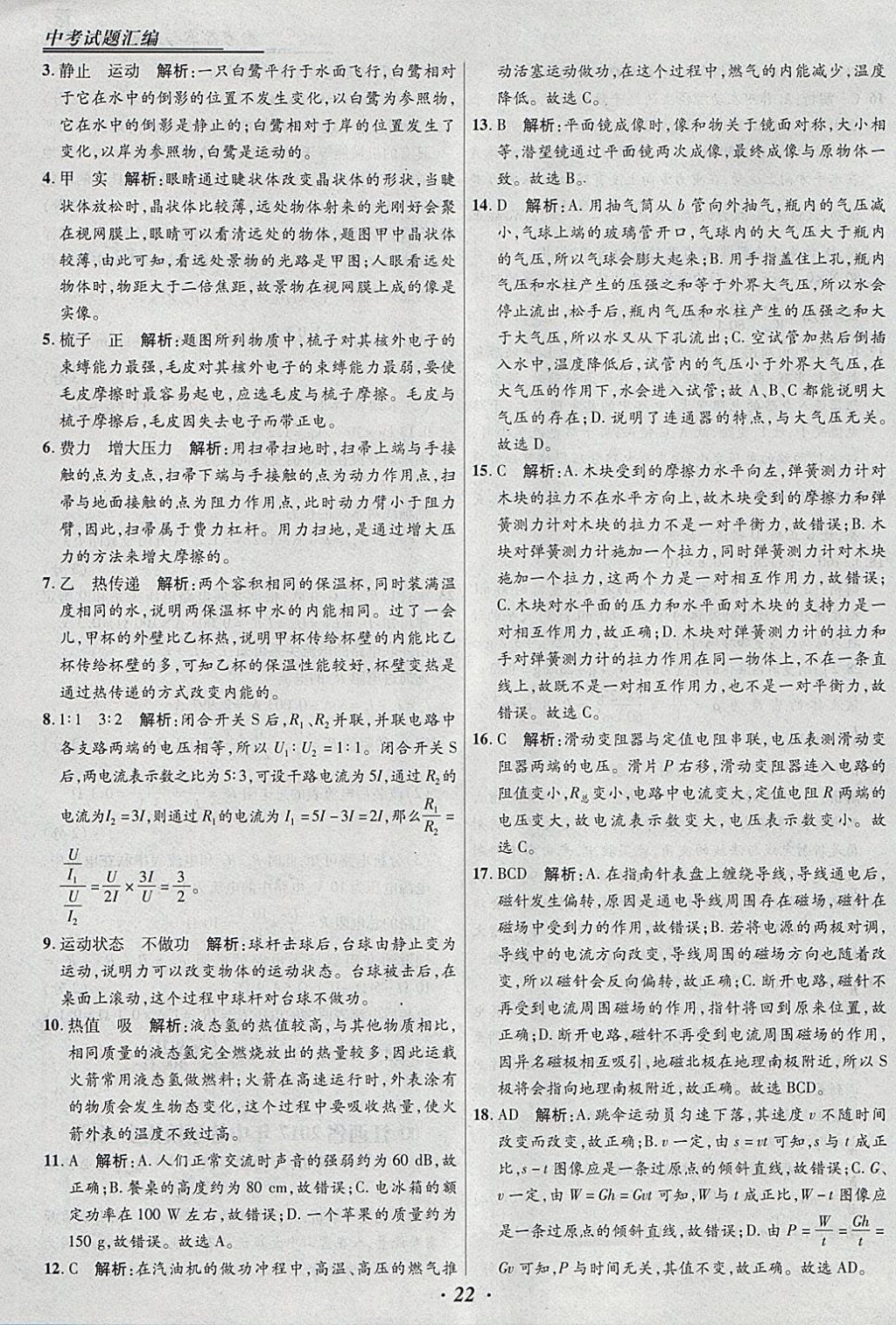 2018年授之以漁全國各省市中考試題匯編物理 參考答案第22頁