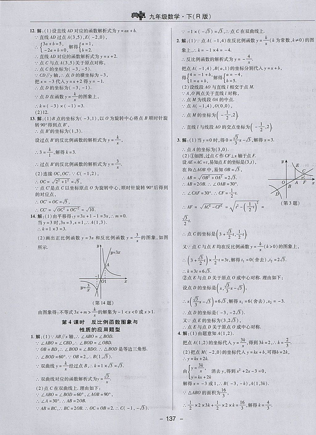 2018年综合应用创新题典中点九年级数学下册人教版 参考答案第9页