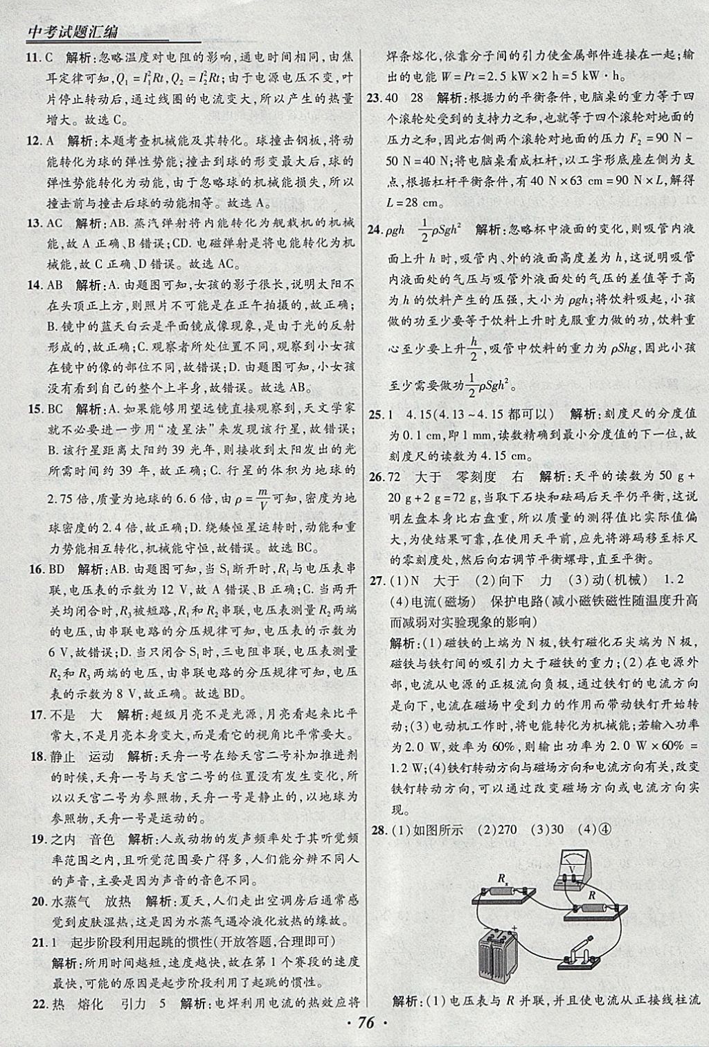 2018年授之以漁全國(guó)各省市中考試題匯編物理 參考答案第76頁(yè)