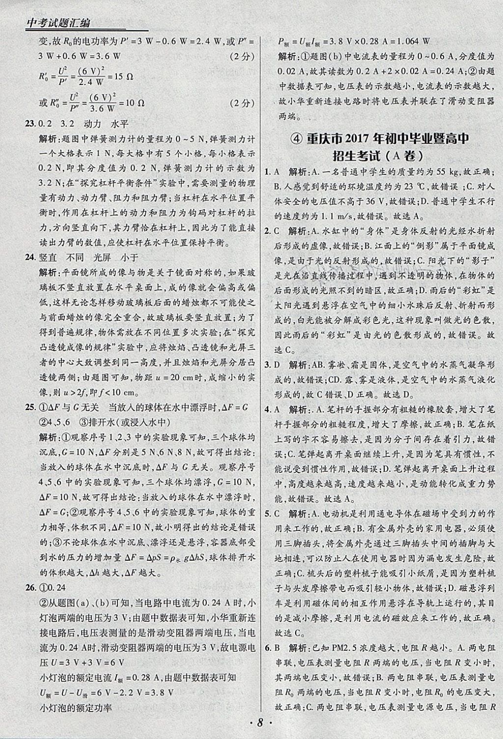 2018年授之以漁全國各省市中考試題匯編物理 參考答案第8頁