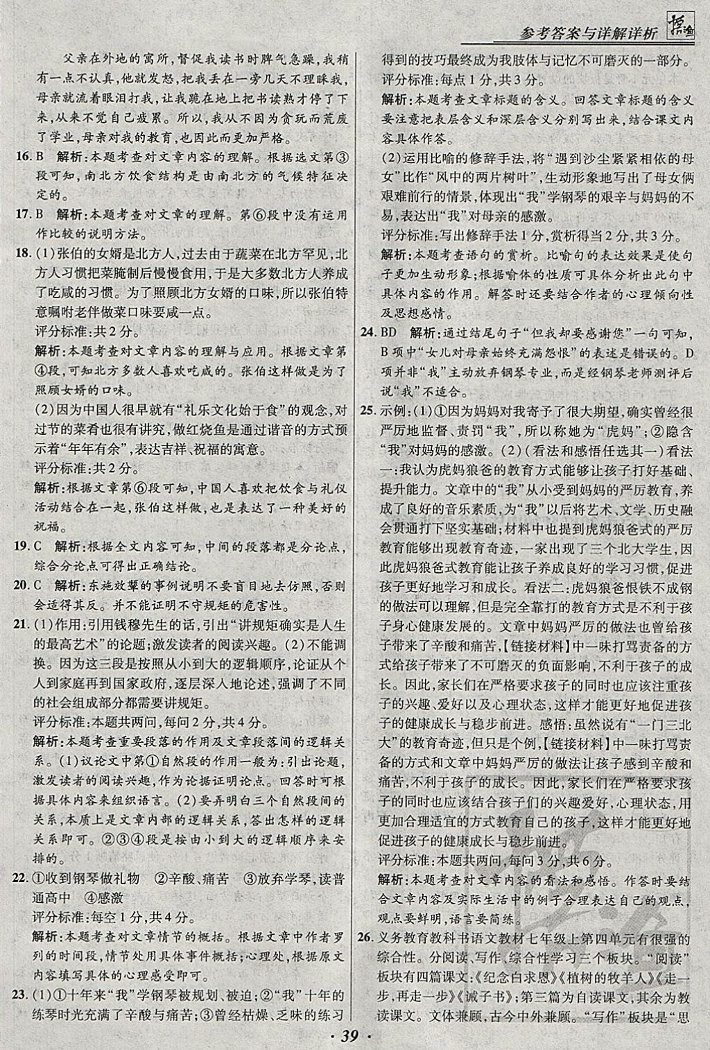 2018年授之以漁全國各省市中考試題匯編語文 參考答案第40頁