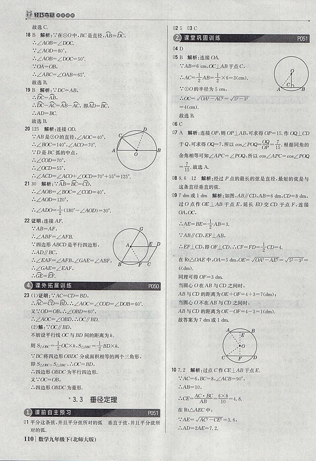 2018年1加1轻巧夺冠优化训练九年级数学下册北师大版银版 参考答案第31页