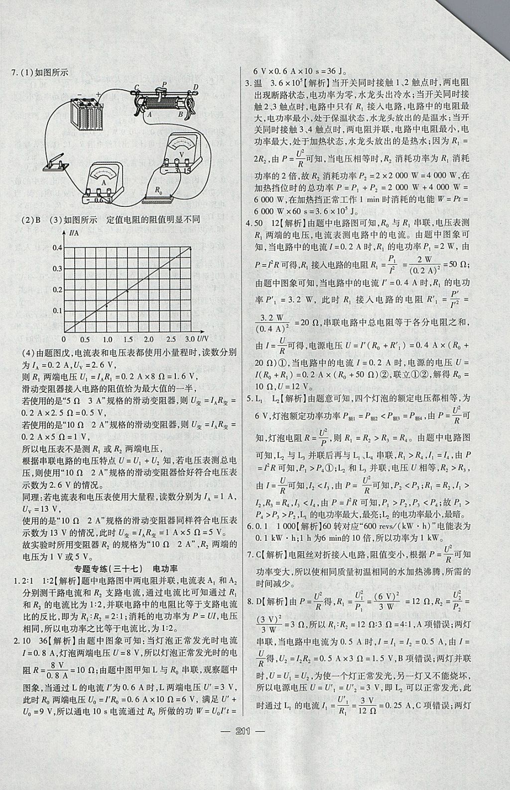 2018年中考专题专练物理 参考答案第23页