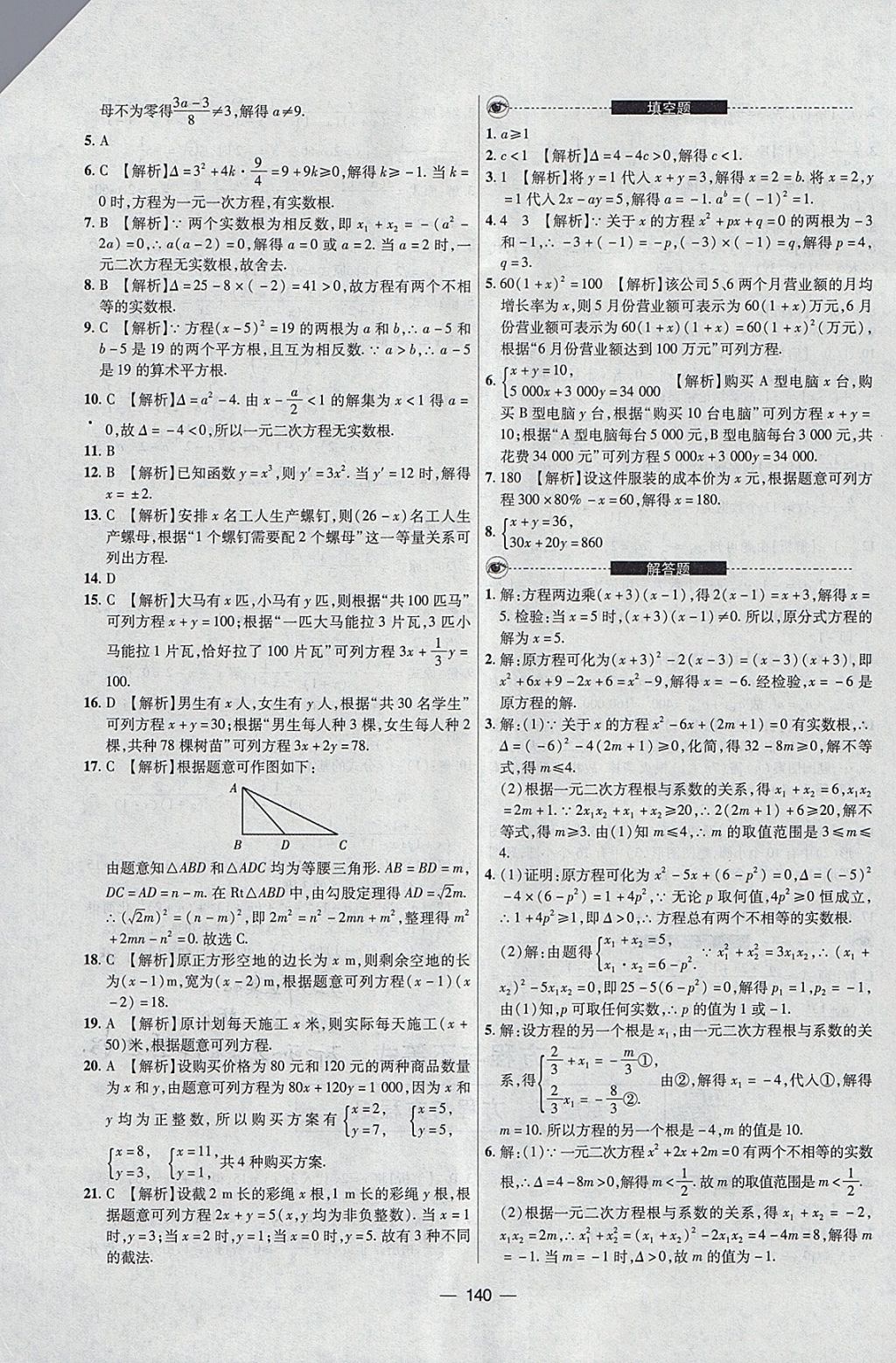 2018年中考專題數(shù)學(xué) 參考答案第4頁(yè)