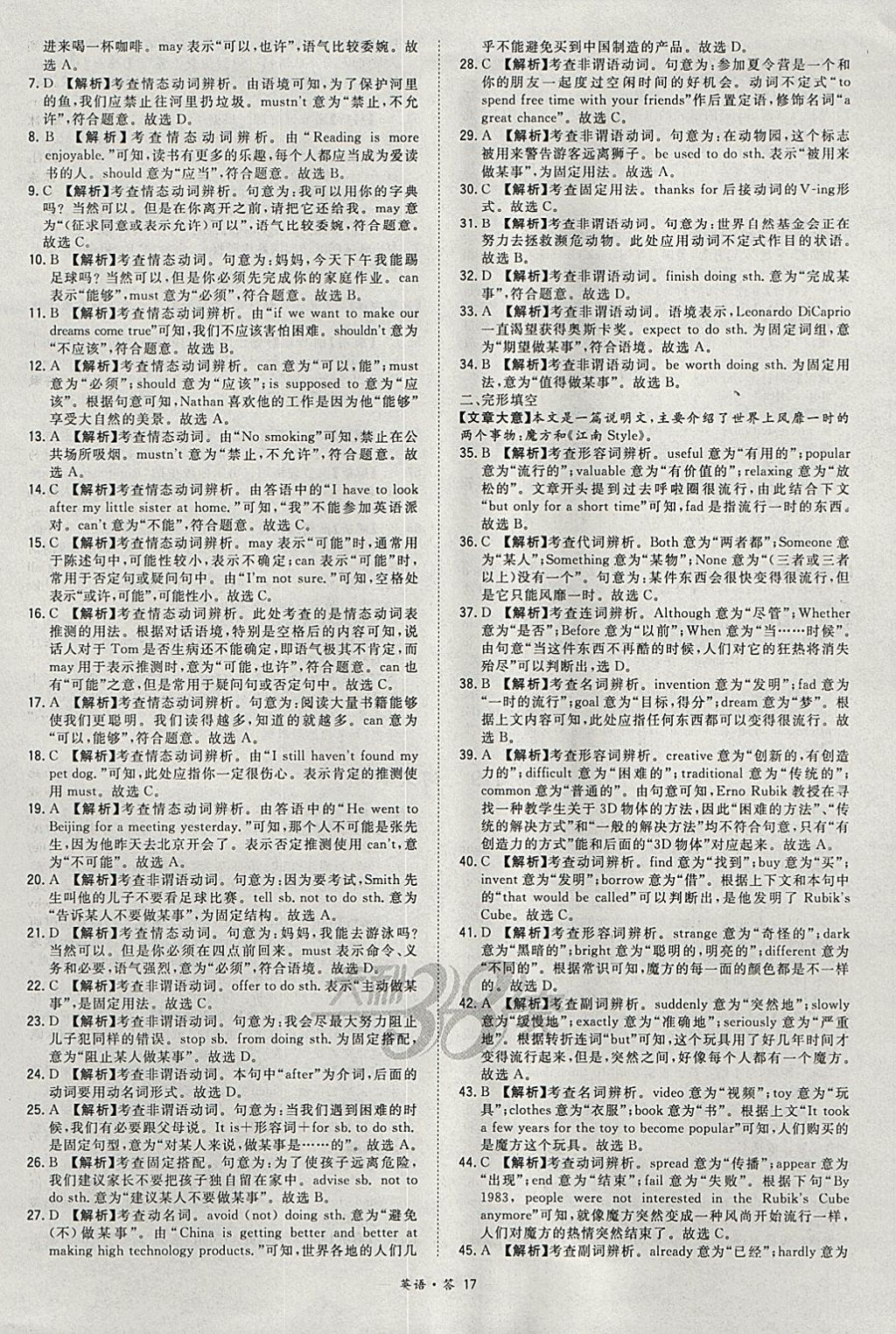 2018年天利38套對接中考全國各省市中考真題?？蓟A(chǔ)題英語 參考答案第17頁