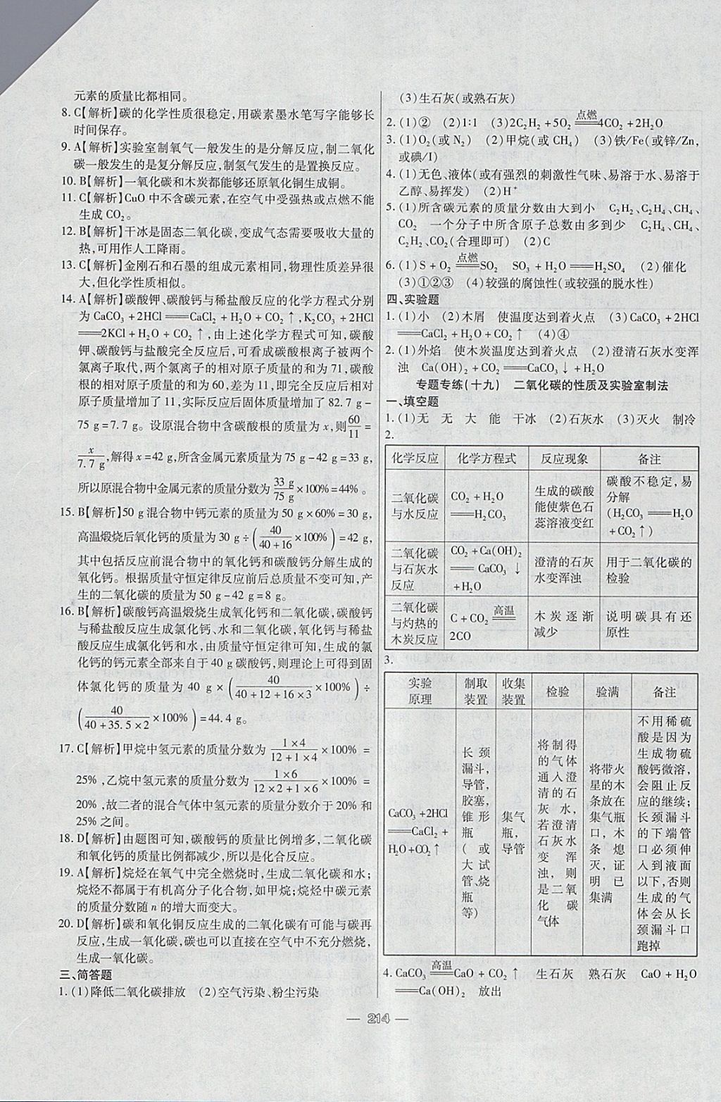 2018年中考專題專練化學(xué) 參考答案第14頁