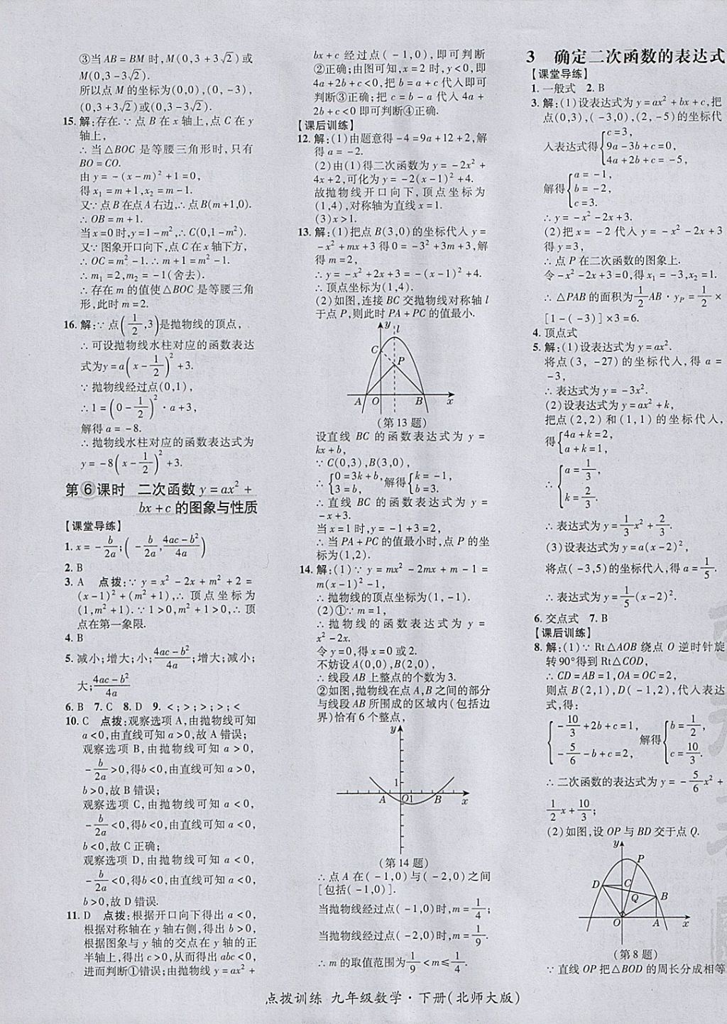 2018年點撥訓練九年級數(shù)學下冊北師大版 參考答案第21頁