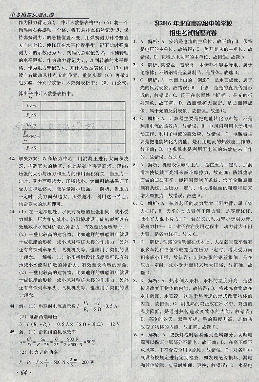 2018年授之以漁北京中考模擬試題匯編物理北京專用 參考答案第64頁