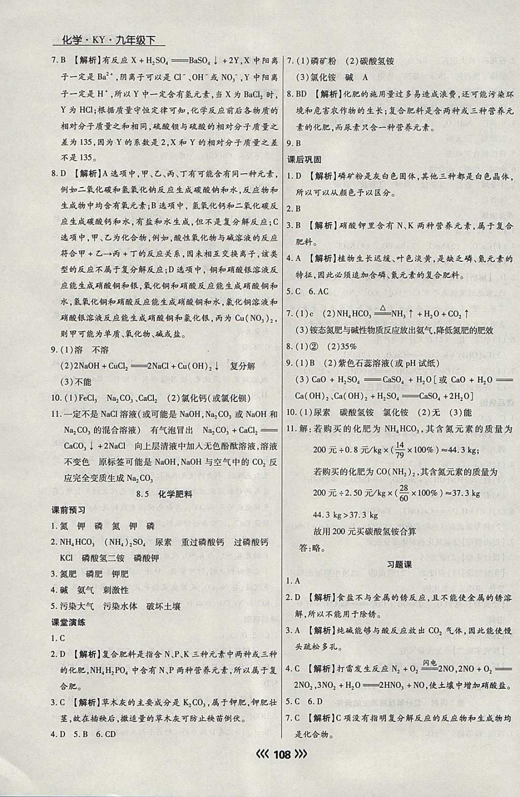 2018年學(xué)升同步練測(cè)九年級(jí)化學(xué)下冊(cè)科粵版 參考答案第16頁