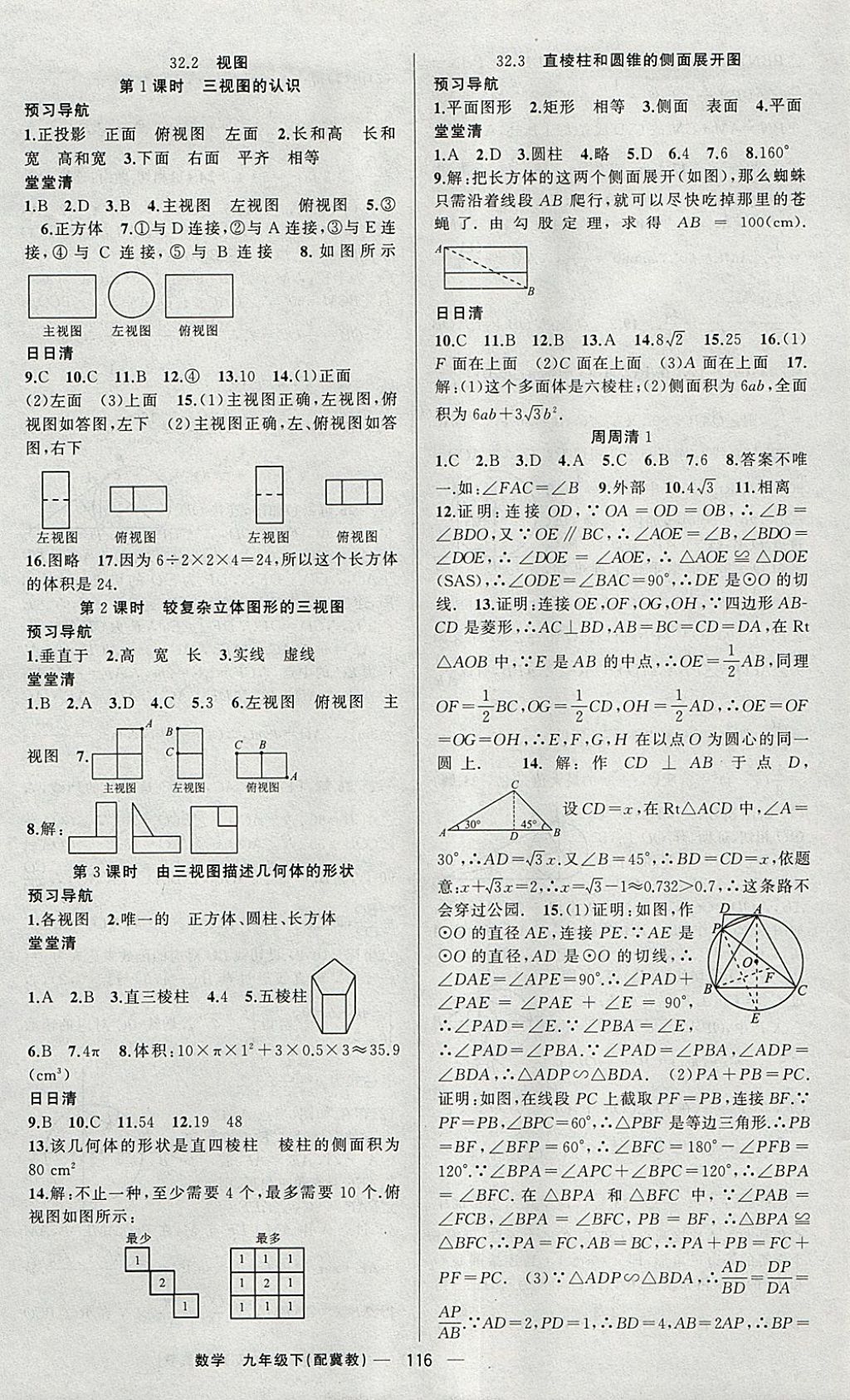 2018年四清导航九年级数学下册冀教版 参考答案第13页