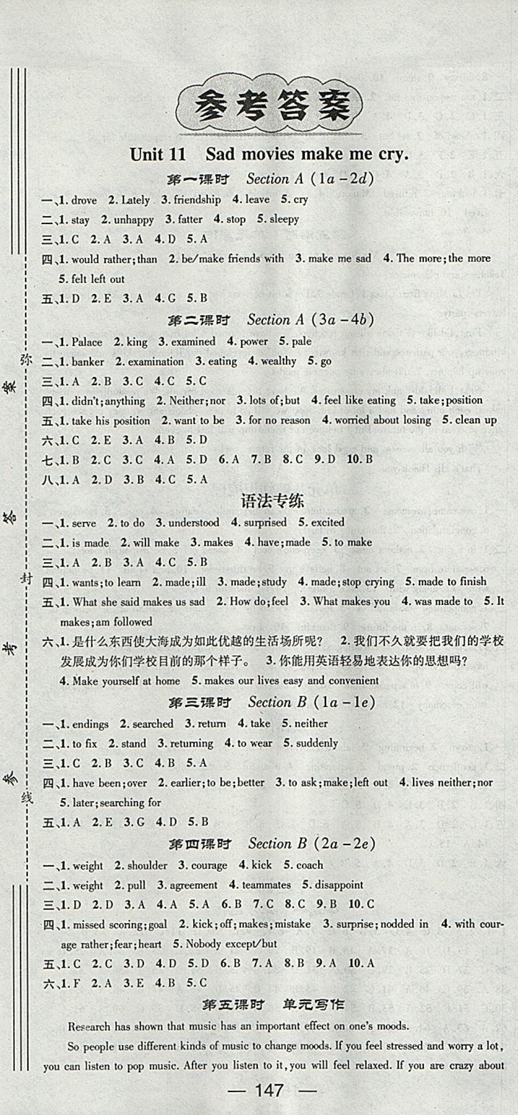 2018年精英新課堂九年級英語下冊人教版 參考答案第1頁