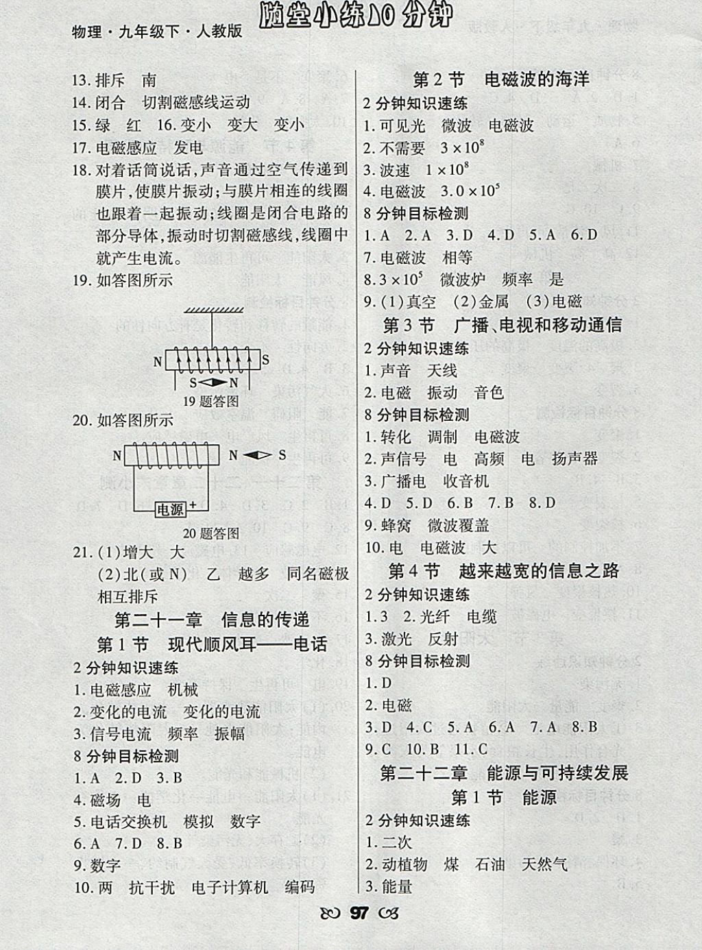 2018年千里馬隨堂小練10分鐘九年級物理下冊人教版 參考答案第5頁