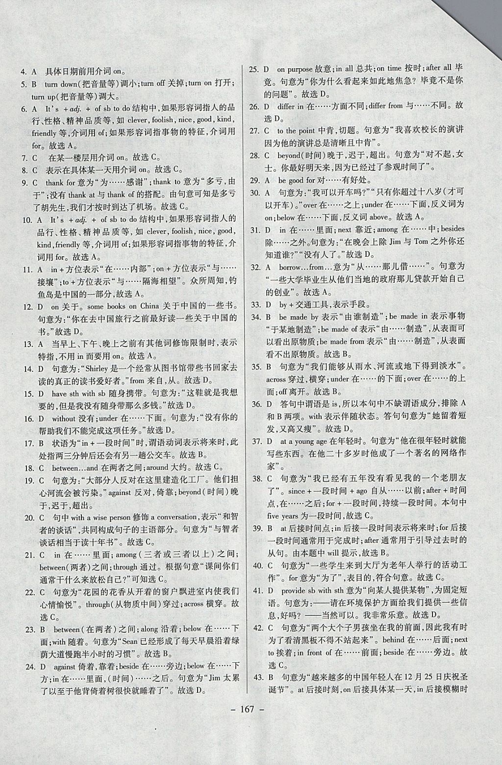 2018年中考專題專練英語 參考答案第7頁