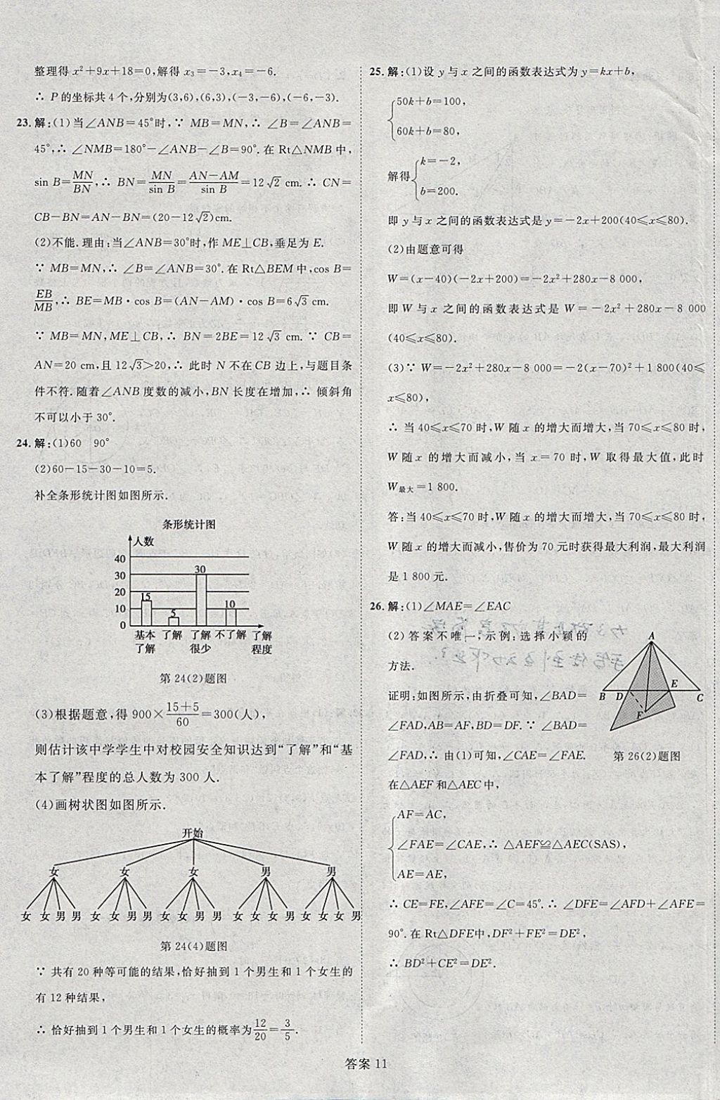 2018年优加学案赢在中考数学河北专版 参考答案第66页