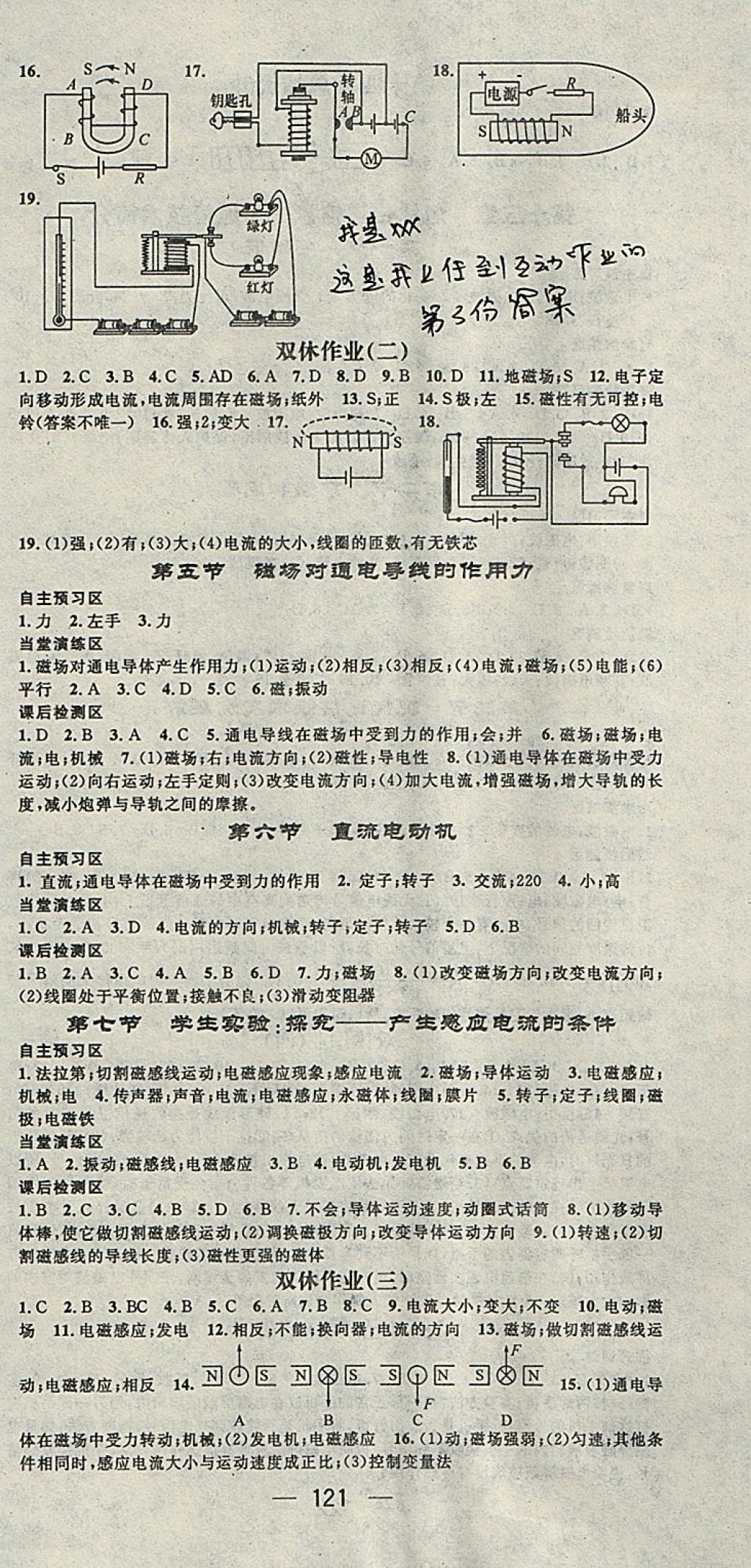 2018年精英新課堂九年級物理下冊北師大版 參考答案第3頁