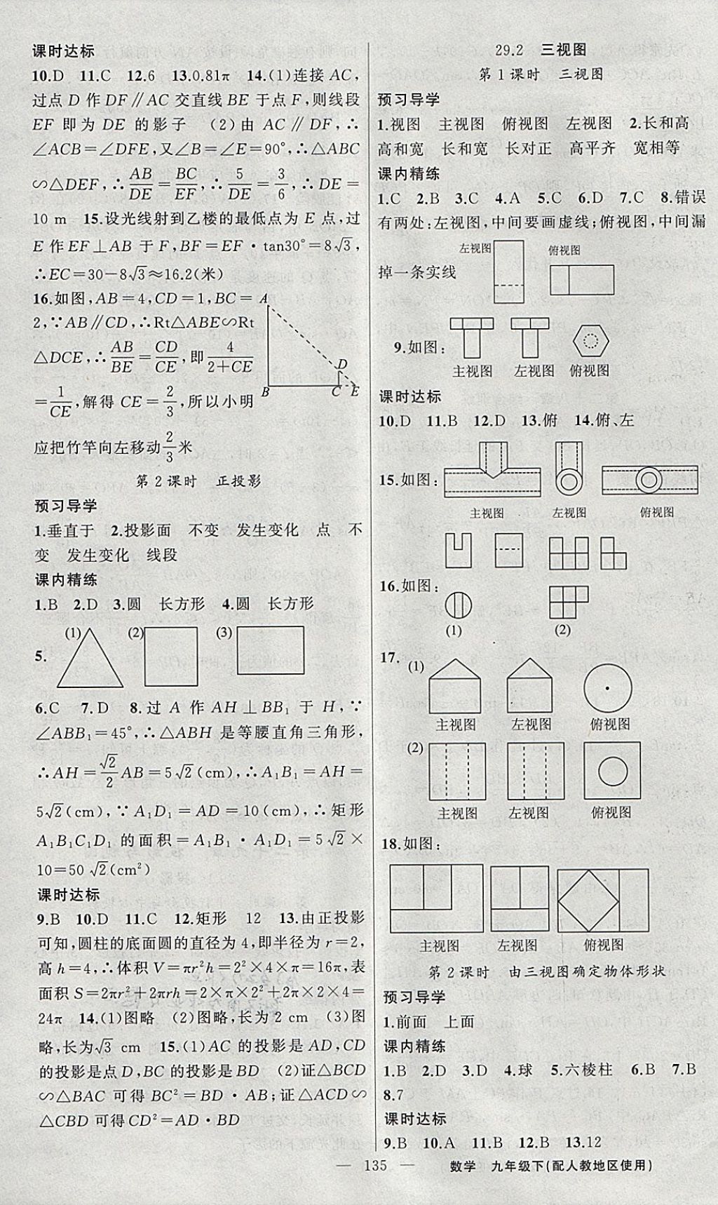 2018年黃岡金牌之路練闖考九年級數(shù)學(xué)下冊人教版 參考答案第19頁