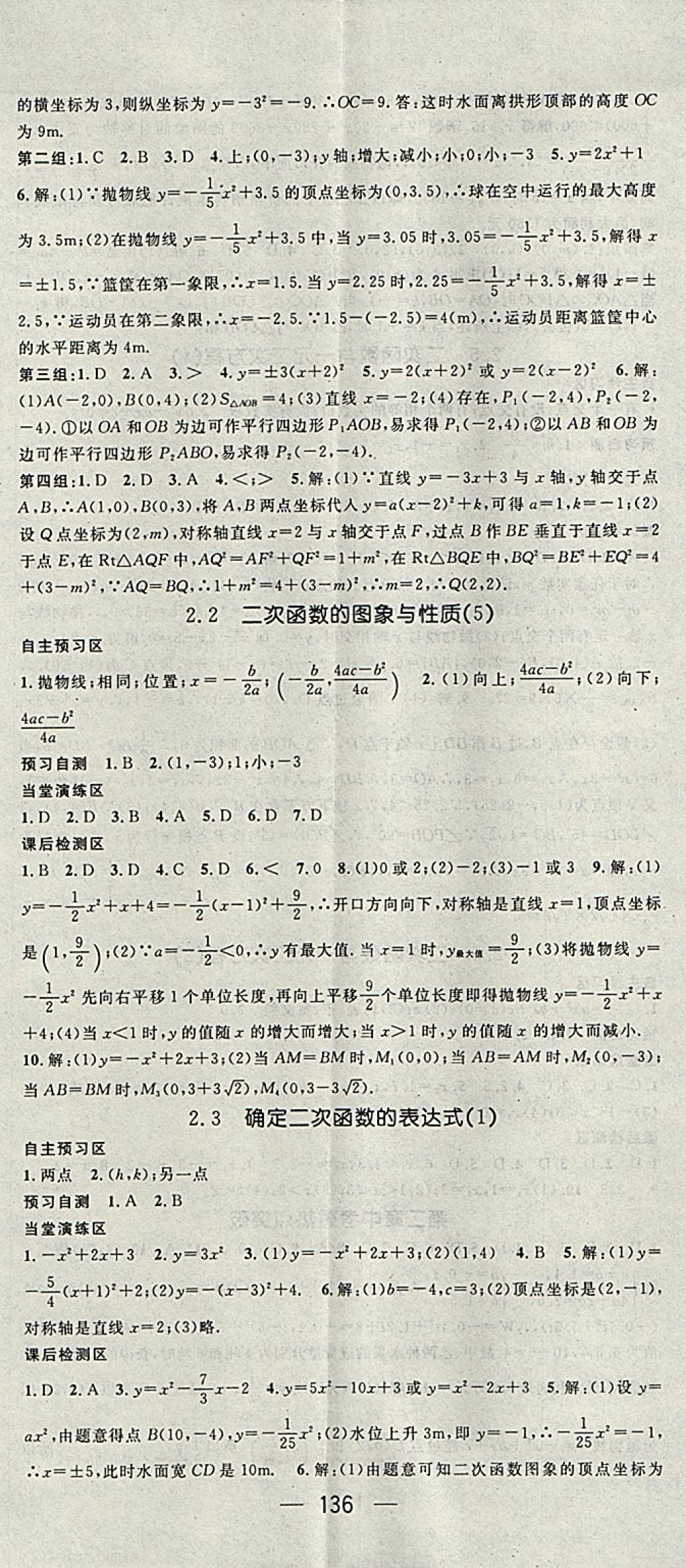 2018年精英新課堂九年級數(shù)學下冊北師大版 參考答案第8頁