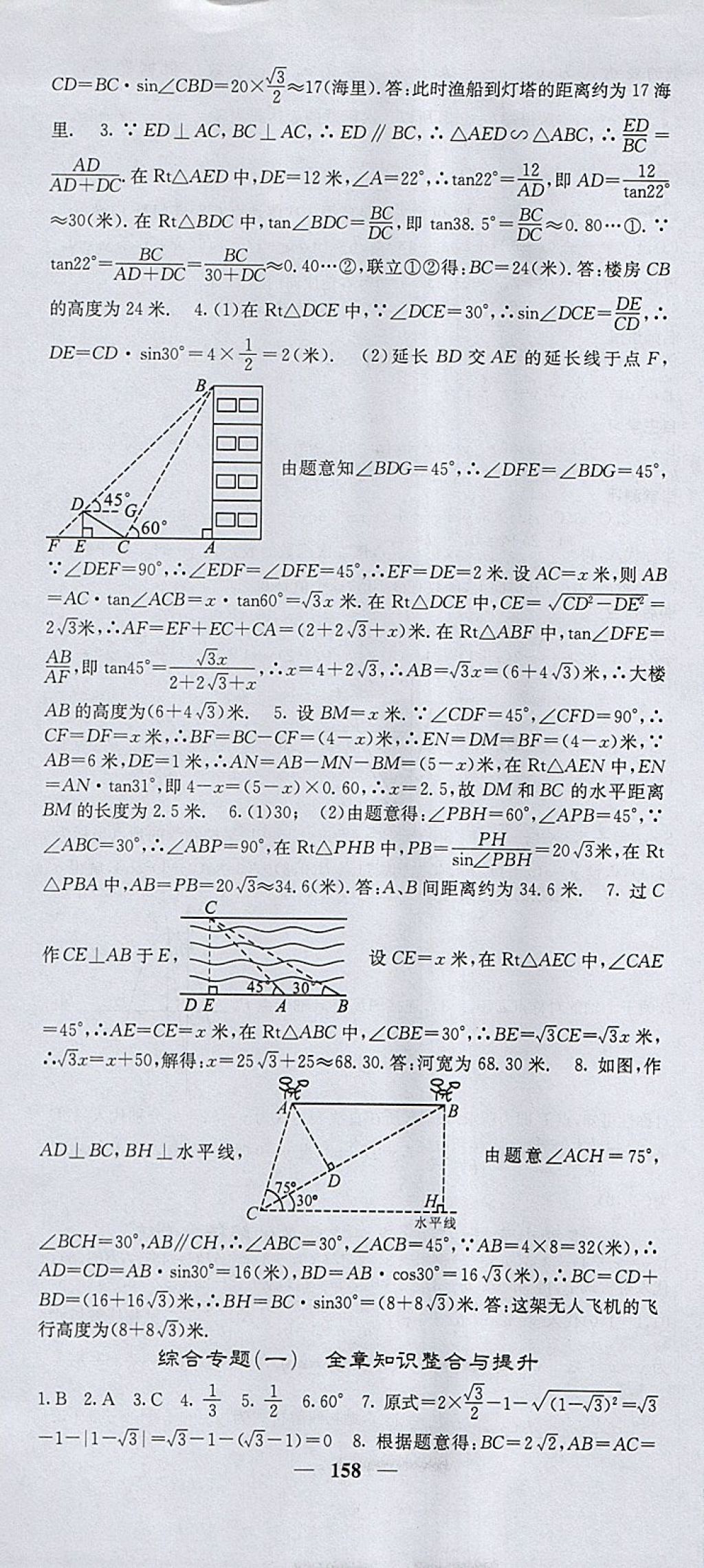 2018年課堂點睛九年級數(shù)學下冊北師大版 參考答案第7頁