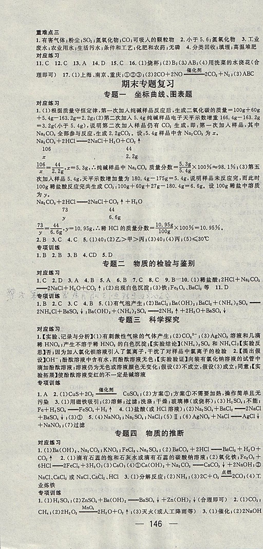 2018年精英新課堂九年級(jí)化學(xué)下冊(cè)滬教版 參考答案第10頁