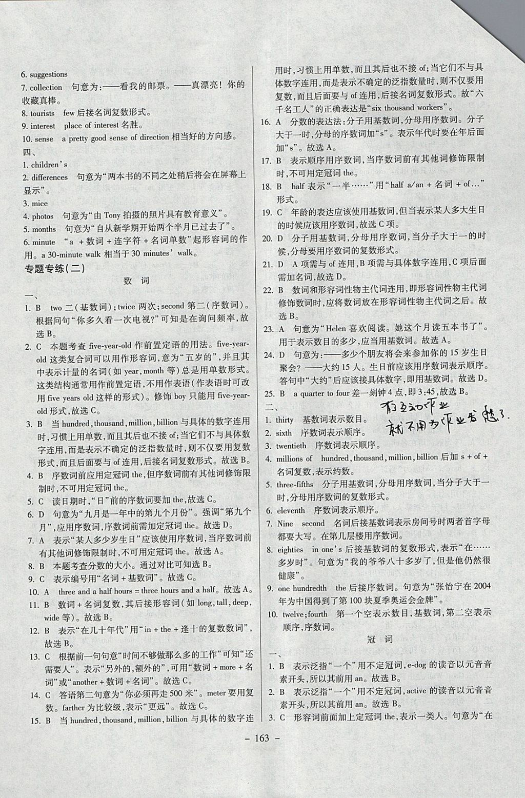 2018年中考專題專練英語(yǔ) 參考答案第3頁(yè)