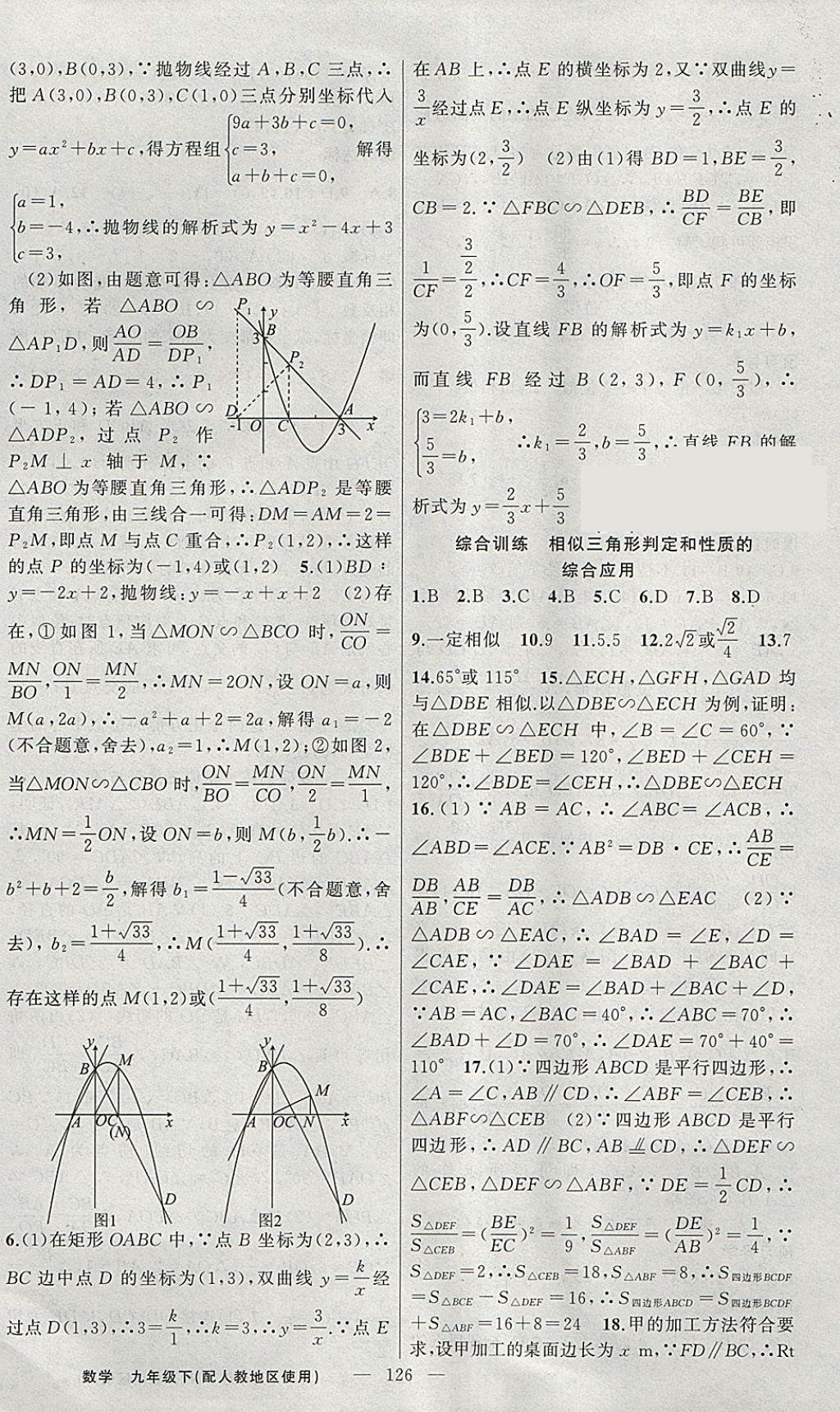 2018年黃岡金牌之路練闖考九年級(jí)數(shù)學(xué)下冊(cè)人教版 參考答案第10頁(yè)