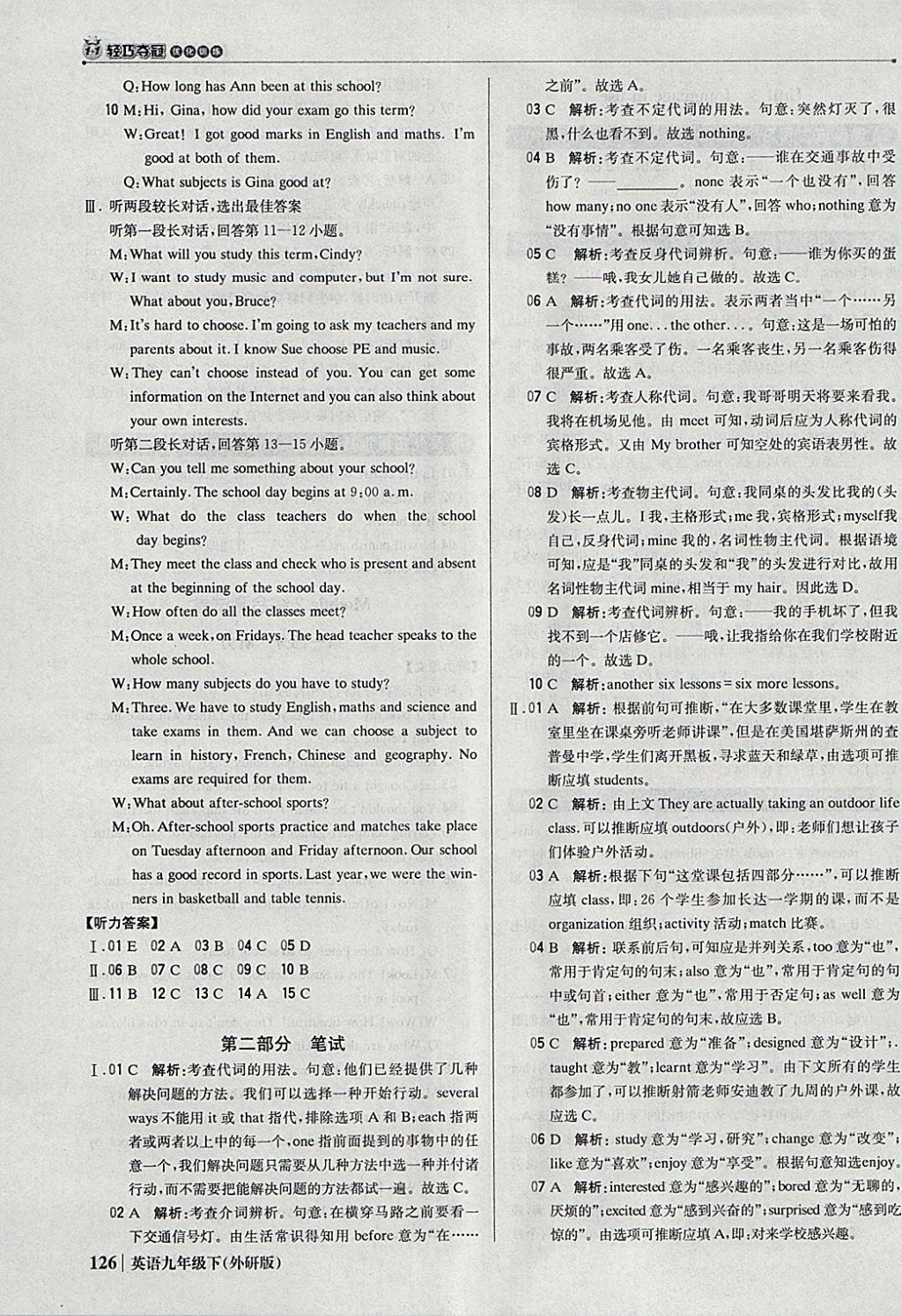 2018年1加1轻巧夺冠优化训练九年级英语下册外研版银版 参考答案第7页