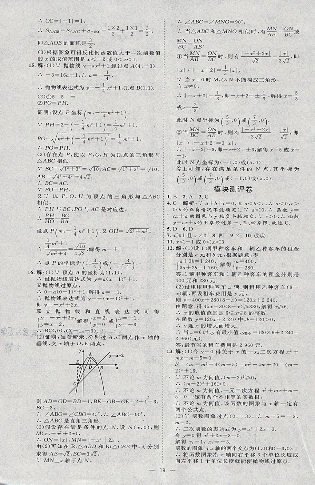 2018年优加学案赢在中考数学河北专版 参考答案第19页