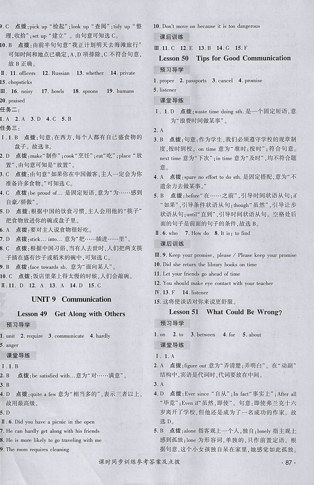 2018年點(diǎn)撥訓(xùn)練九年級(jí)英語下冊(cè)冀教版 參考答案第22頁