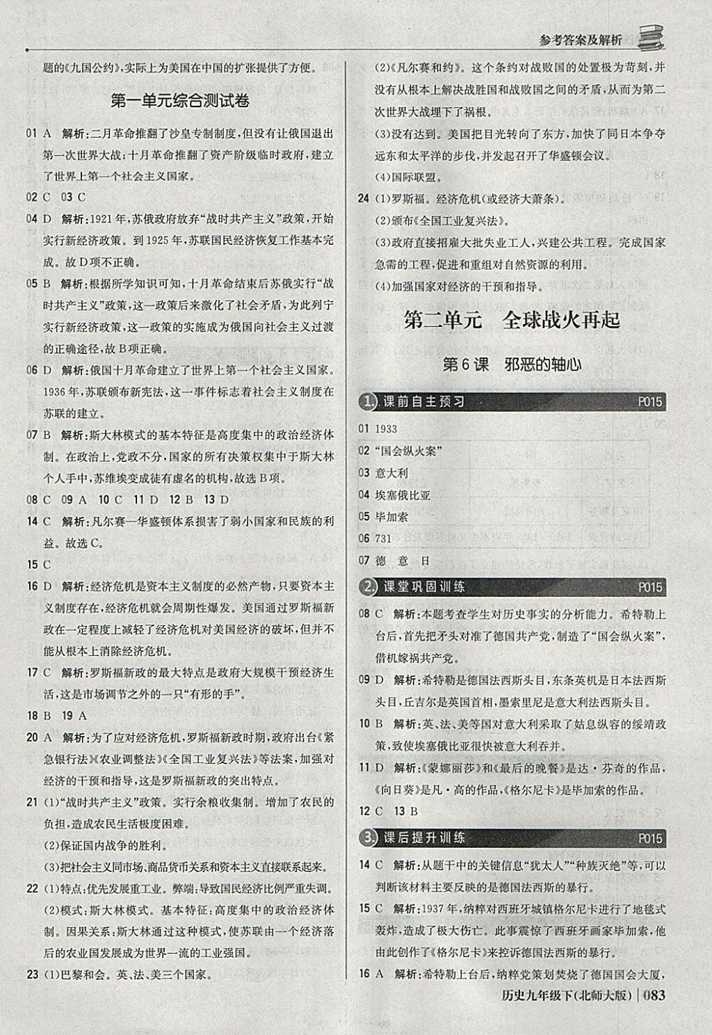 2018年1加1輕巧奪冠優(yōu)化訓(xùn)練九年級歷史下冊北師大版銀版 參考答案第4頁