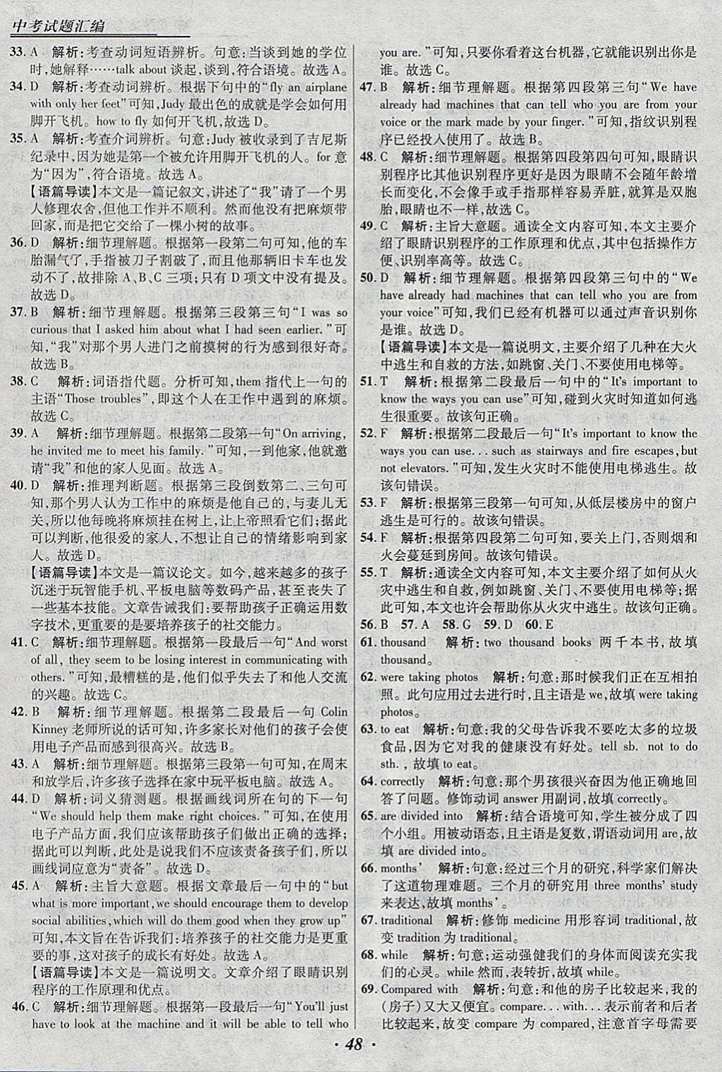 2018年授之以漁全國(guó)各省市中考試題匯編英語(yǔ) 參考答案第48頁(yè)