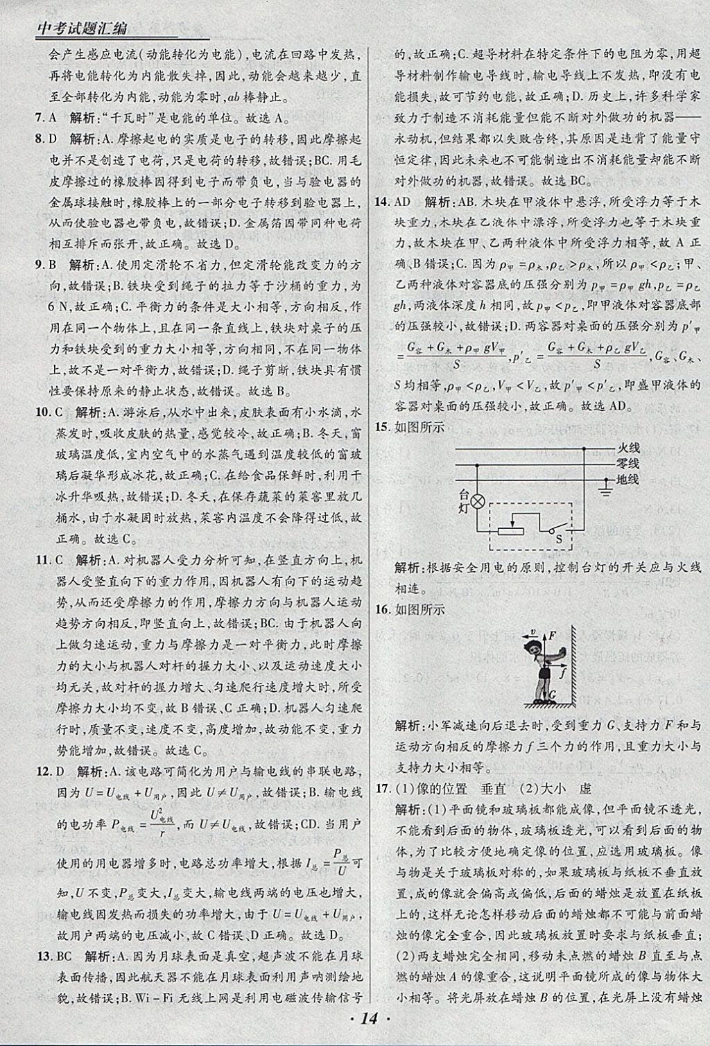 2018年授之以漁全國(guó)各省市中考試題匯編物理 參考答案第14頁(yè)