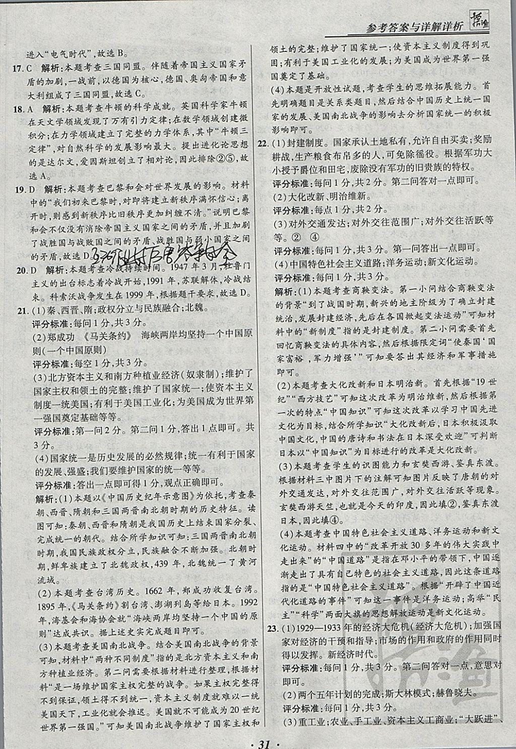 2018年授之以漁全國各省市中考試題匯編歷史 參考答案第31頁