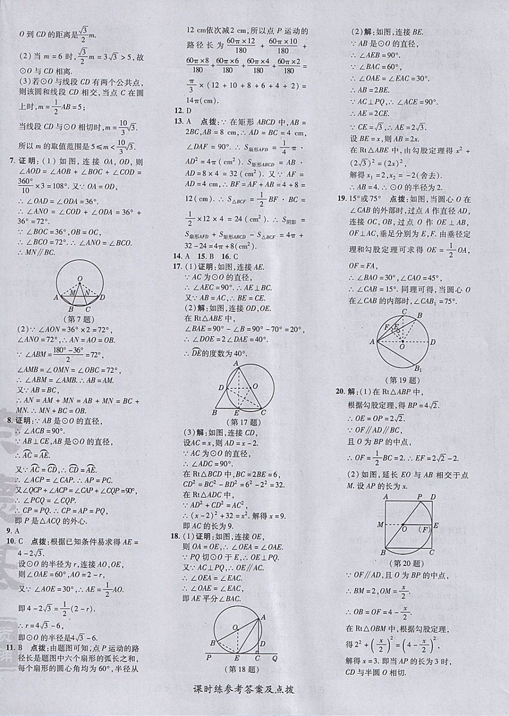 2018年点拨训练九年级数学下册北师大版 参考答案第44页