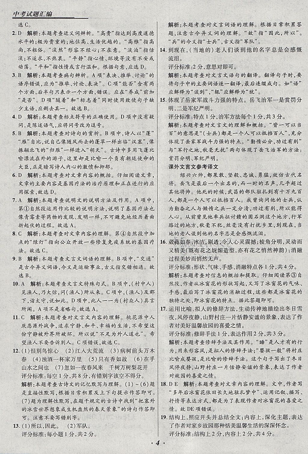 2018年授之以漁全國(guó)各省市中考試題匯編語文 參考答案第4頁