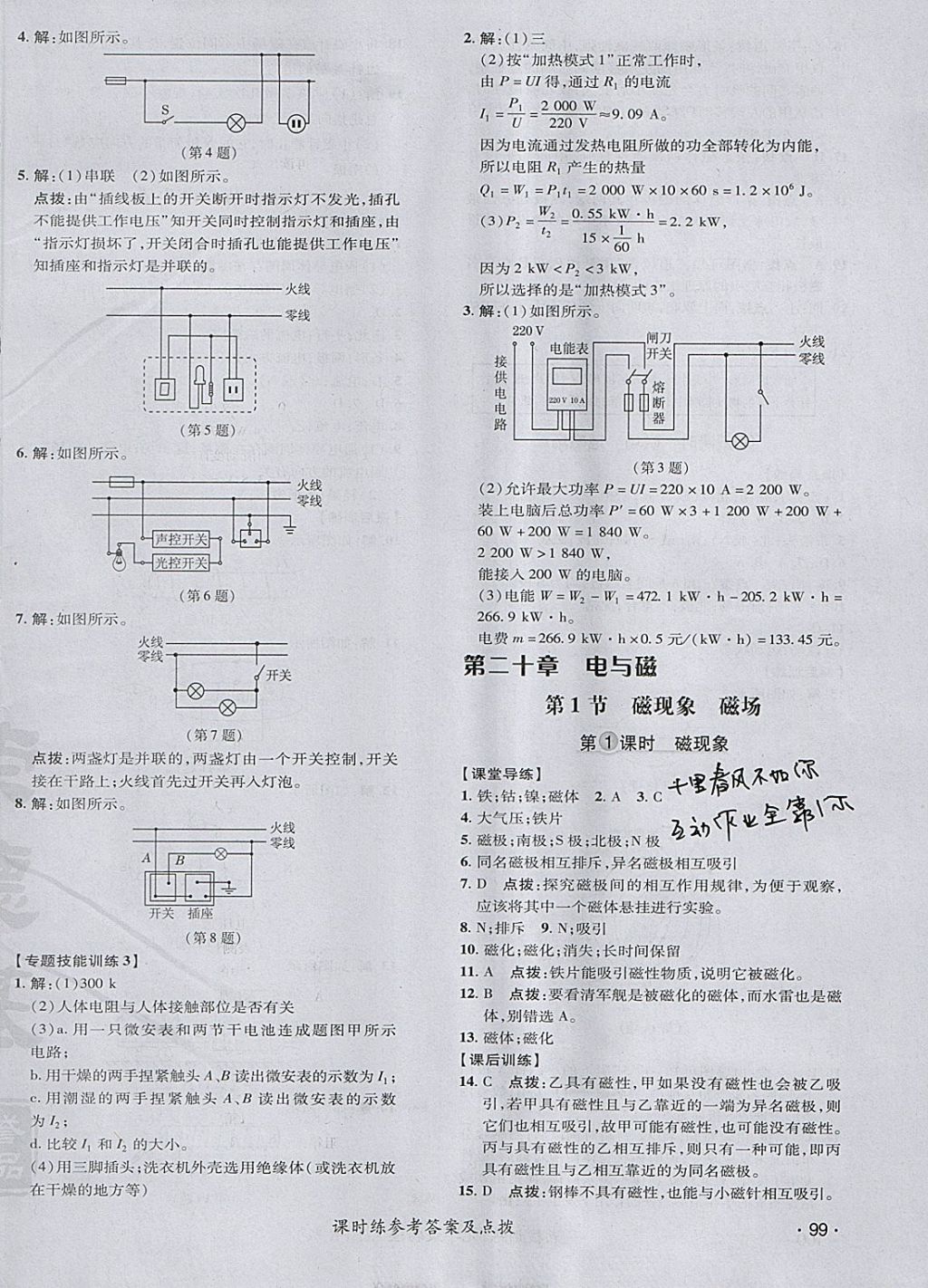 2018年點(diǎn)撥訓(xùn)練九年級(jí)物理下冊(cè)人教版 參考答案第18頁