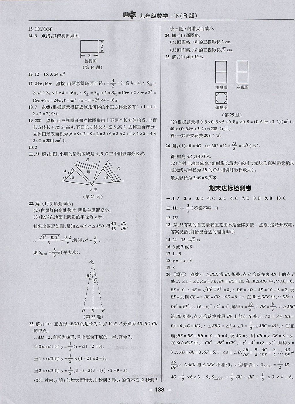 2018年綜合應(yīng)用創(chuàng)新題典中點九年級數(shù)學(xué)下冊人教版 參考答案第5頁