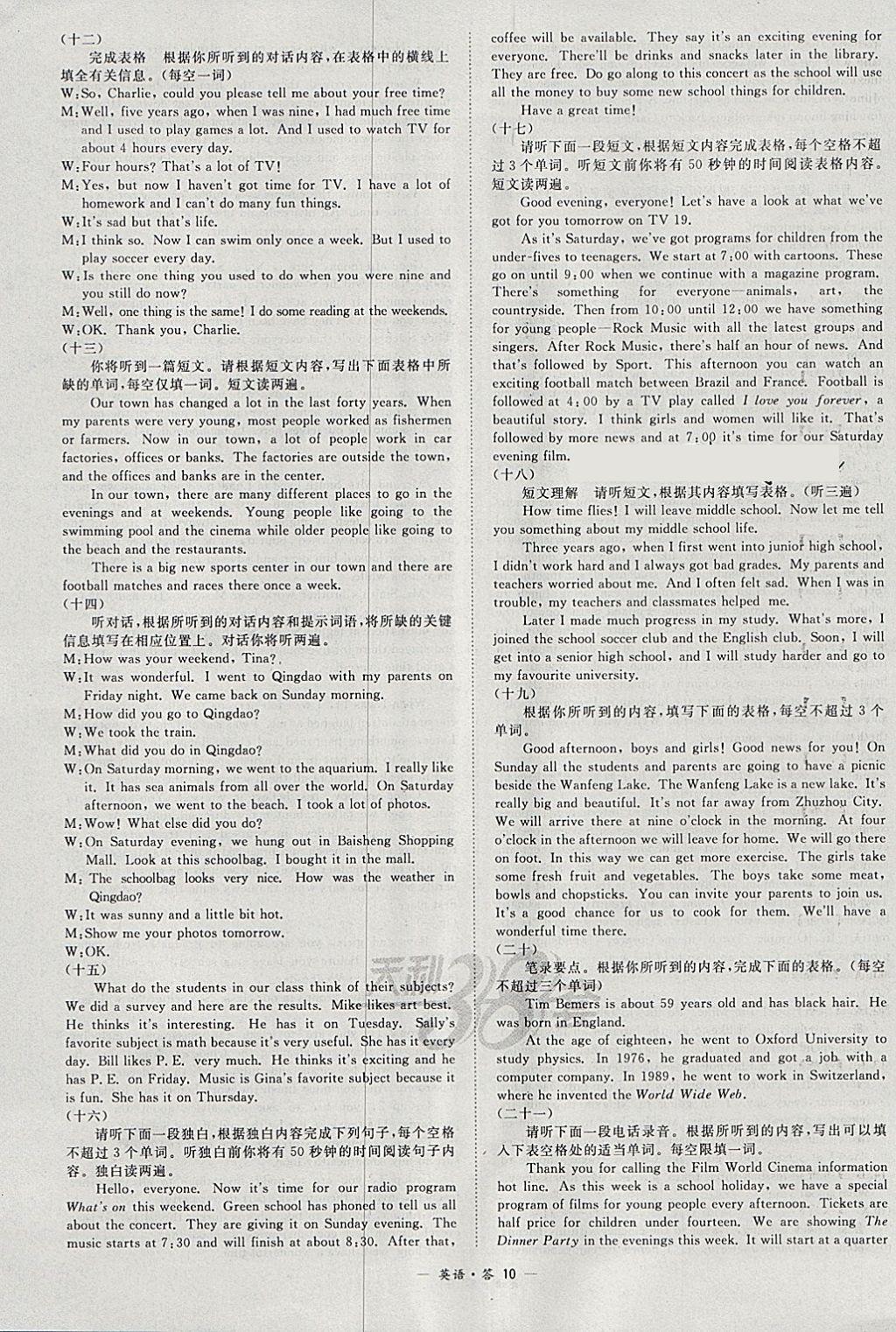 2018年天利38套對(duì)接中考全國各省市中考真題常考基礎(chǔ)題英語 參考答案第10頁