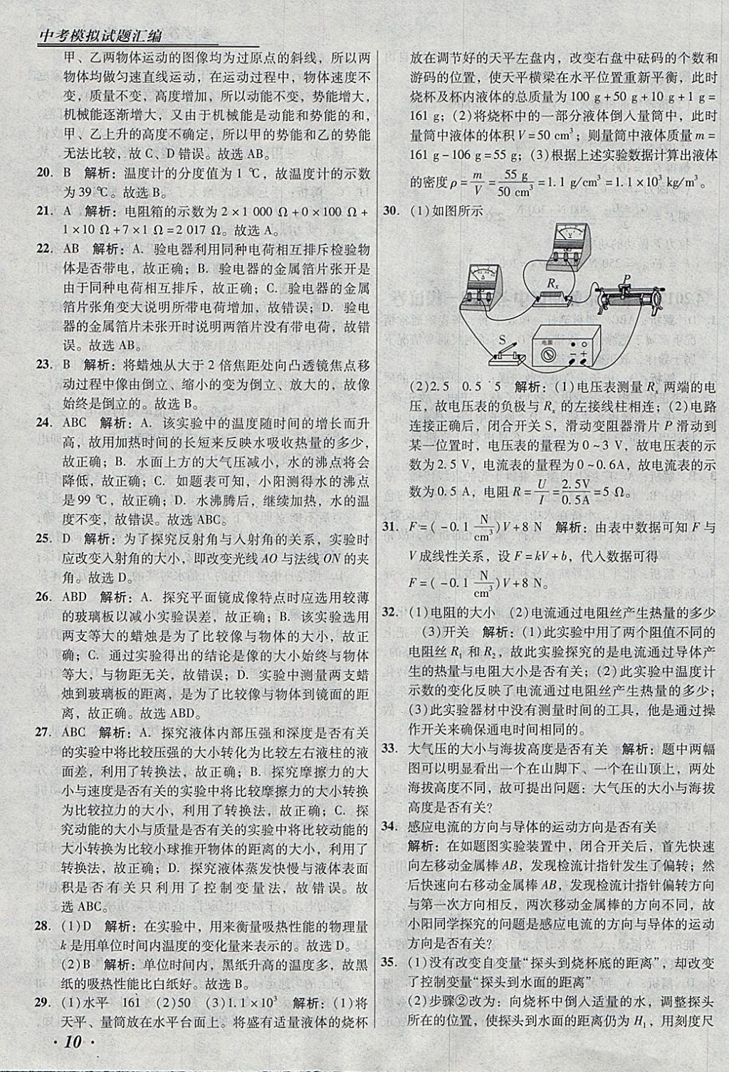 2018年授之以漁北京中考模擬試題匯編物理北京專用 參考答案第10頁